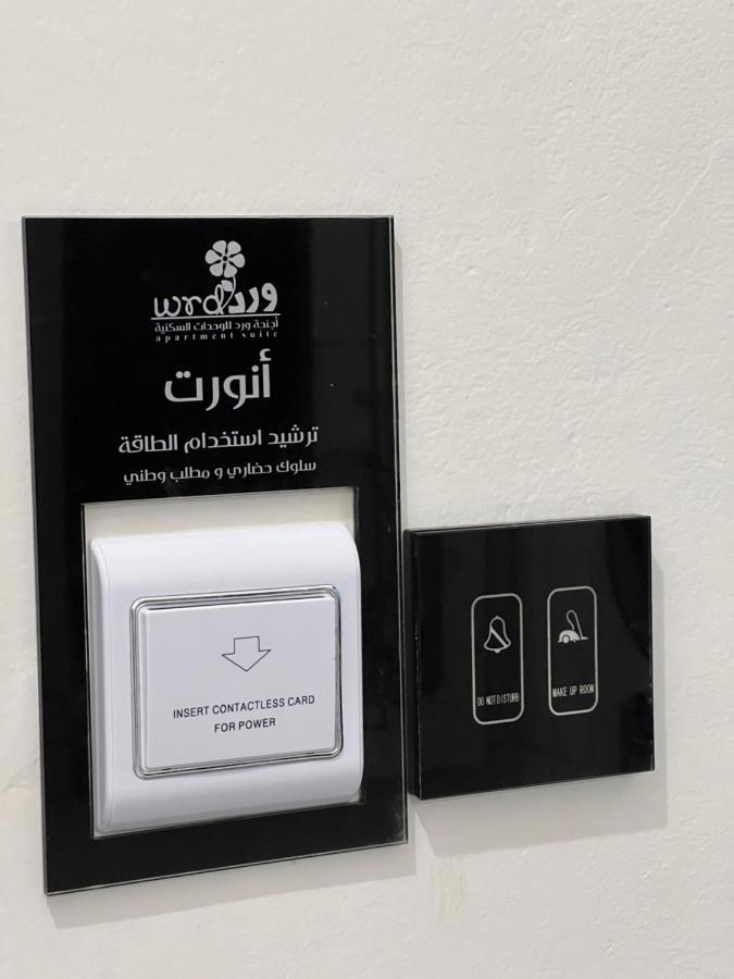 أجنحة ورد للوحدات الفندقية Хамис-Мушайт Экстерьер фото
